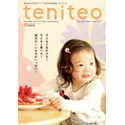 就学前の子どもを持つママの為の地域情報紙「テニテオ」に、「AIARU terasu かわな」の記事が掲載されました。 