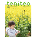 就学前の子どもを持つママの為の地域情報紙「テニテオ」に、「AIARU terasu かわな」のイベント情報が掲載されました。